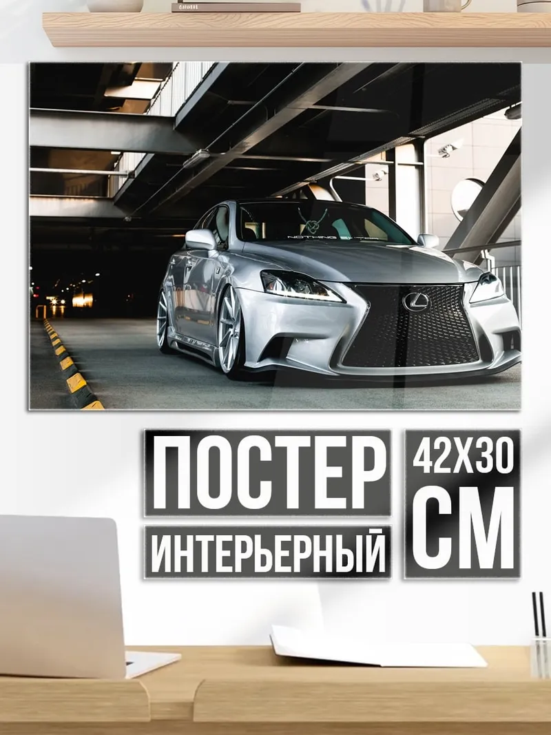 Постер Серебряный седан