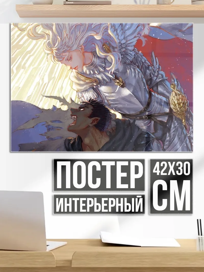 Постер Ангел и воин