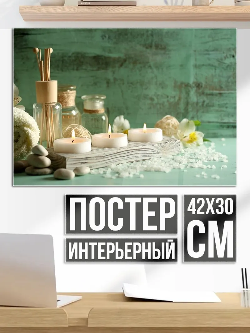 Постер Спа ритуалы