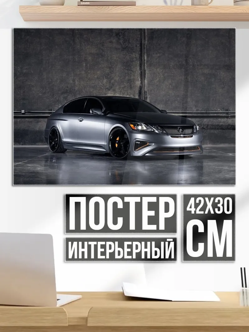 Постер Спортивный седан