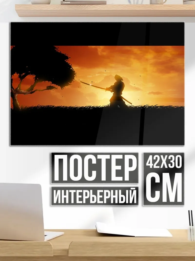 Постер Самурай на закате
