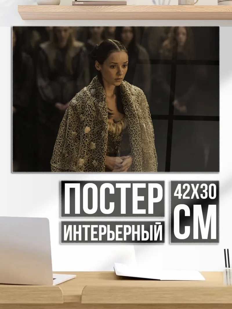Постер Леди в мехах