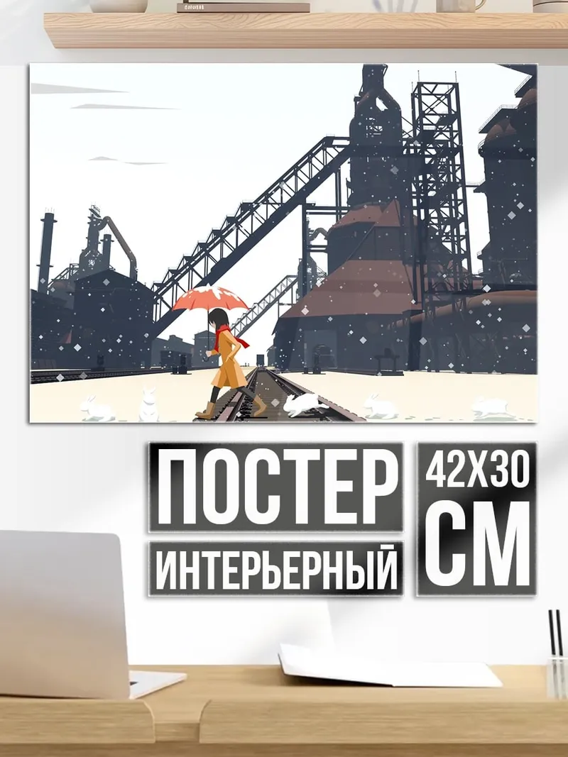 Постер Девочка на рельсах