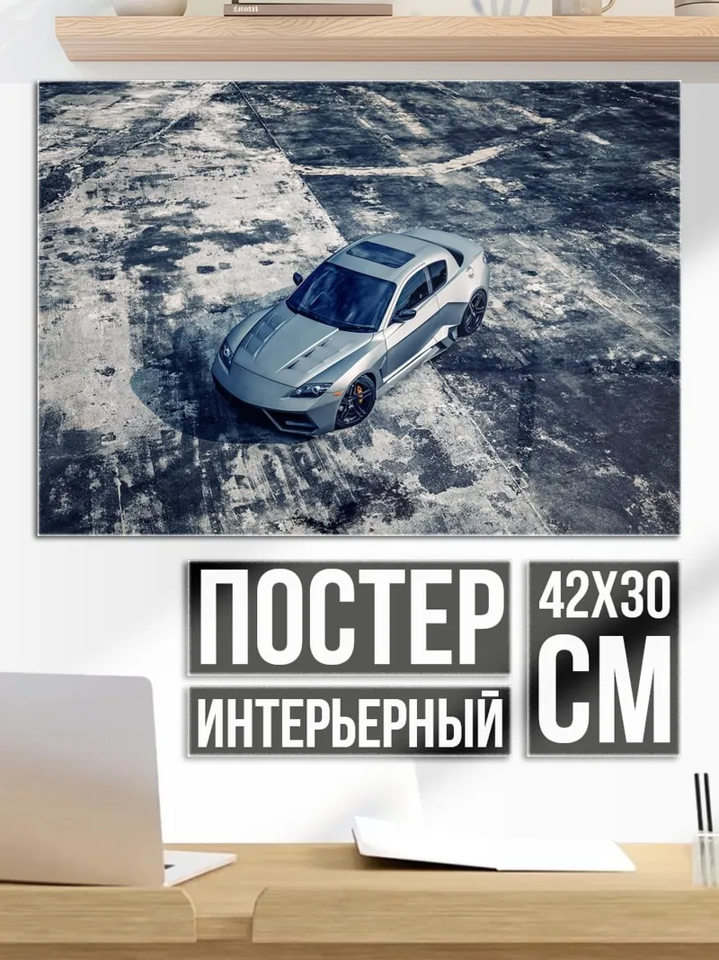 Постер Серебристый спорткар