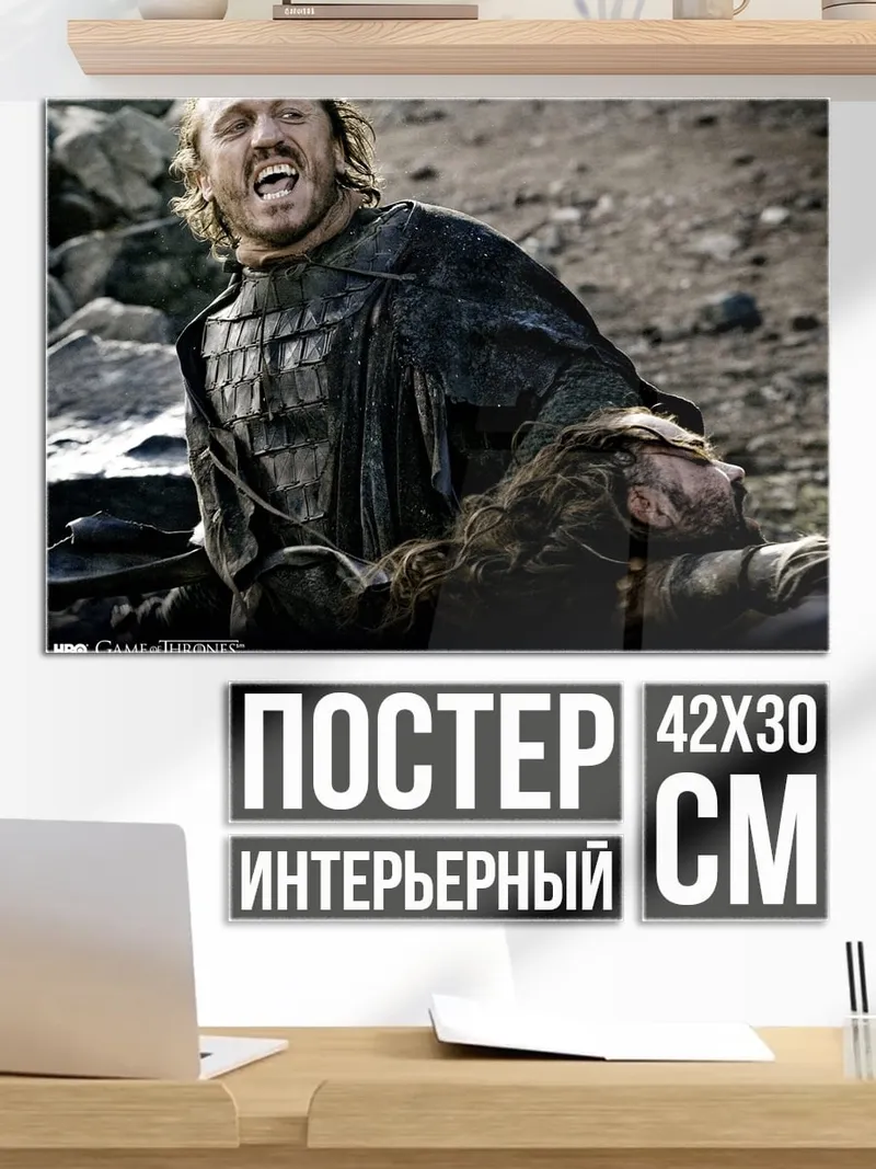 Постер Битва в игре престолов