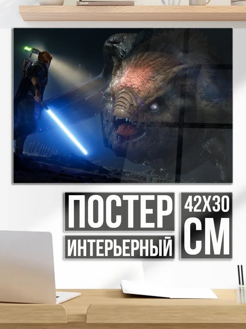 Постер Битва джедая с монстром