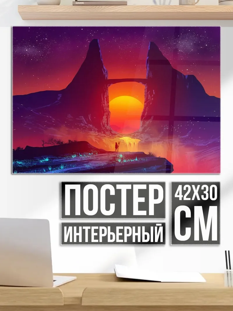 Постер Закат над ущельем