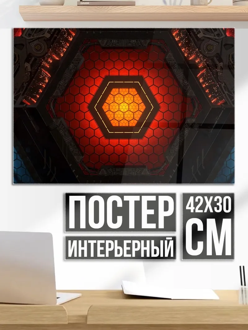 Постер Гексагональный туннель