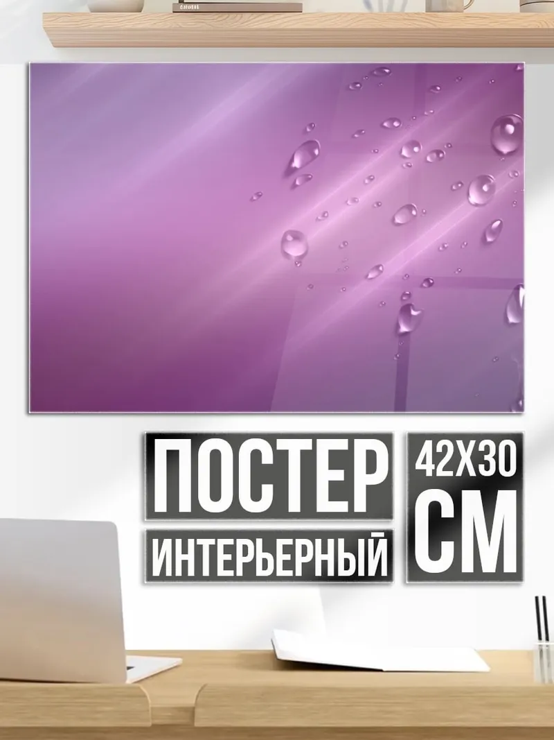 Постер Капли дождя на стекле