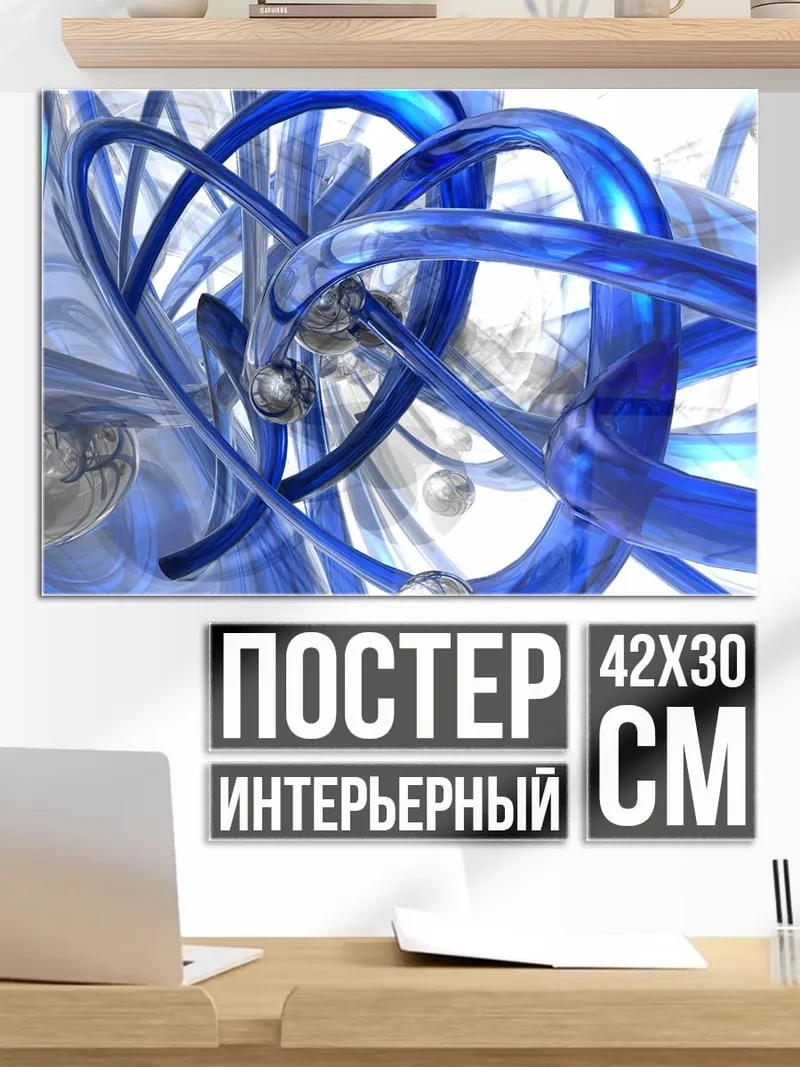 Постер Синие абстрактные формы