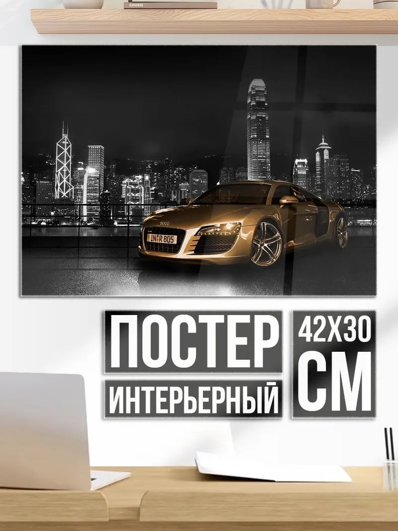 Постер Золотой спорткар ночью