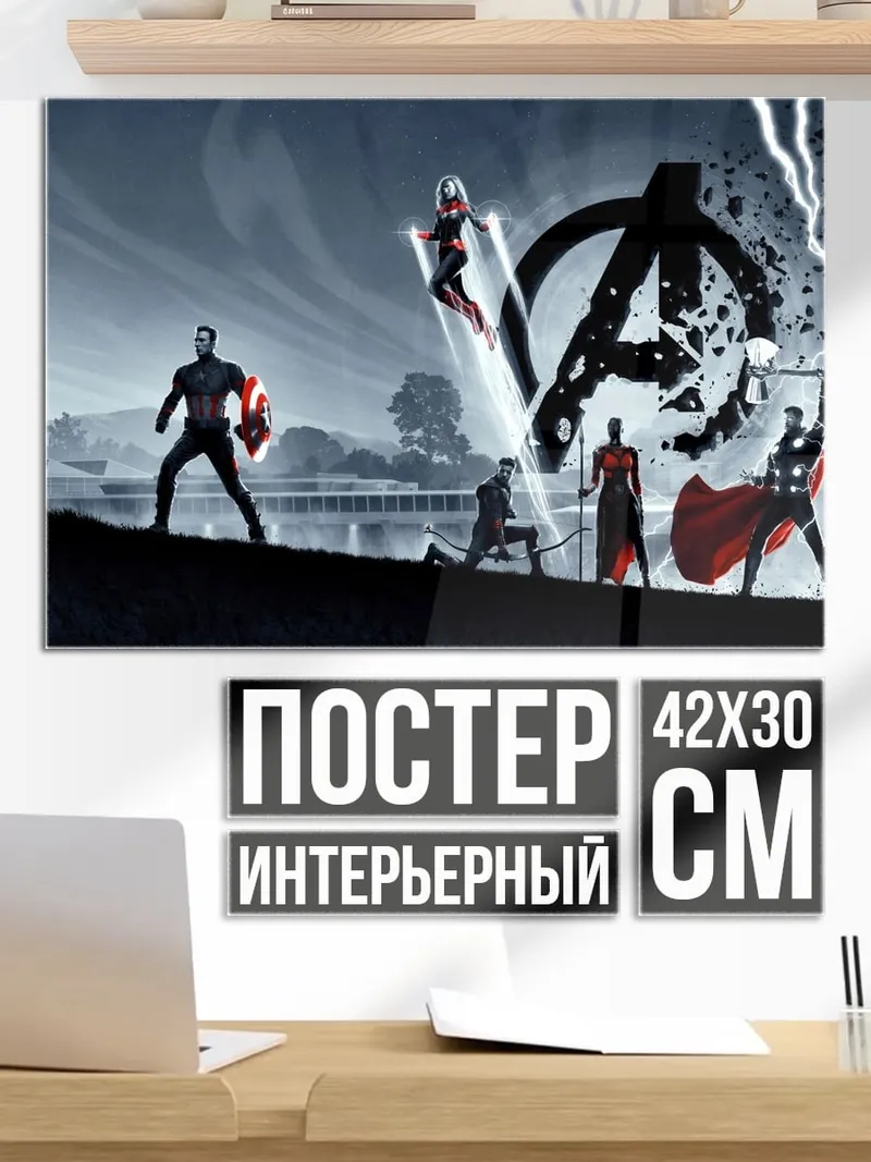 Постер мстители