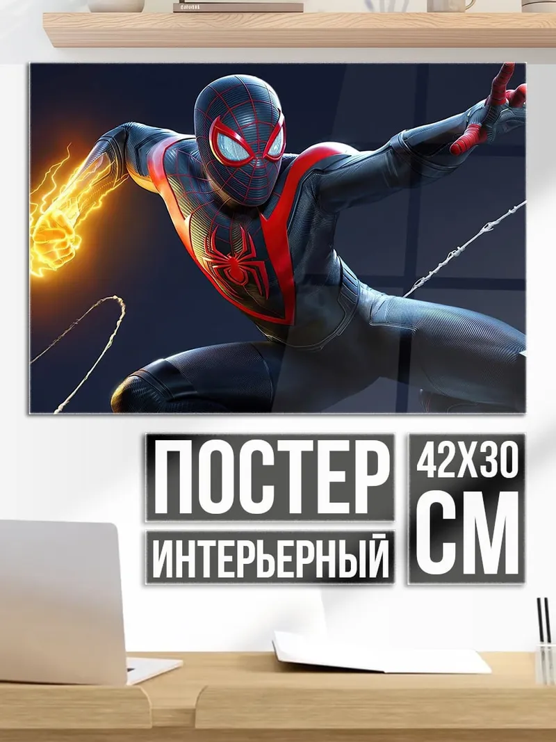 Постер Человек-паук Майлз