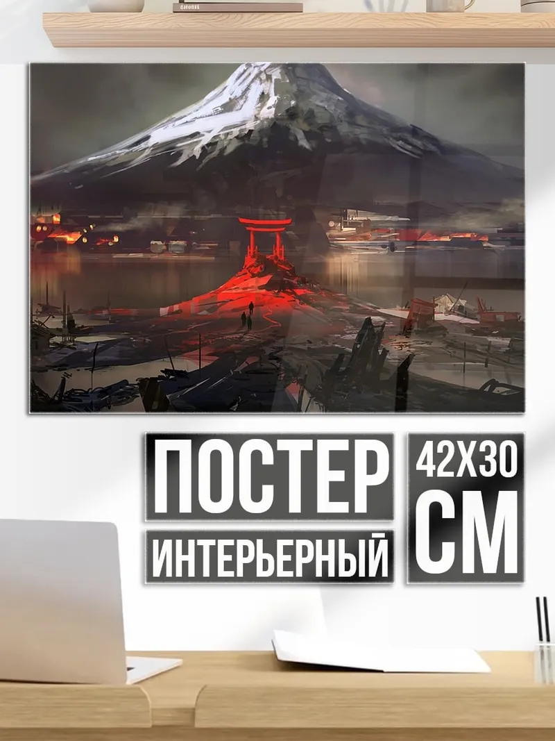 Постер Вулкан и город