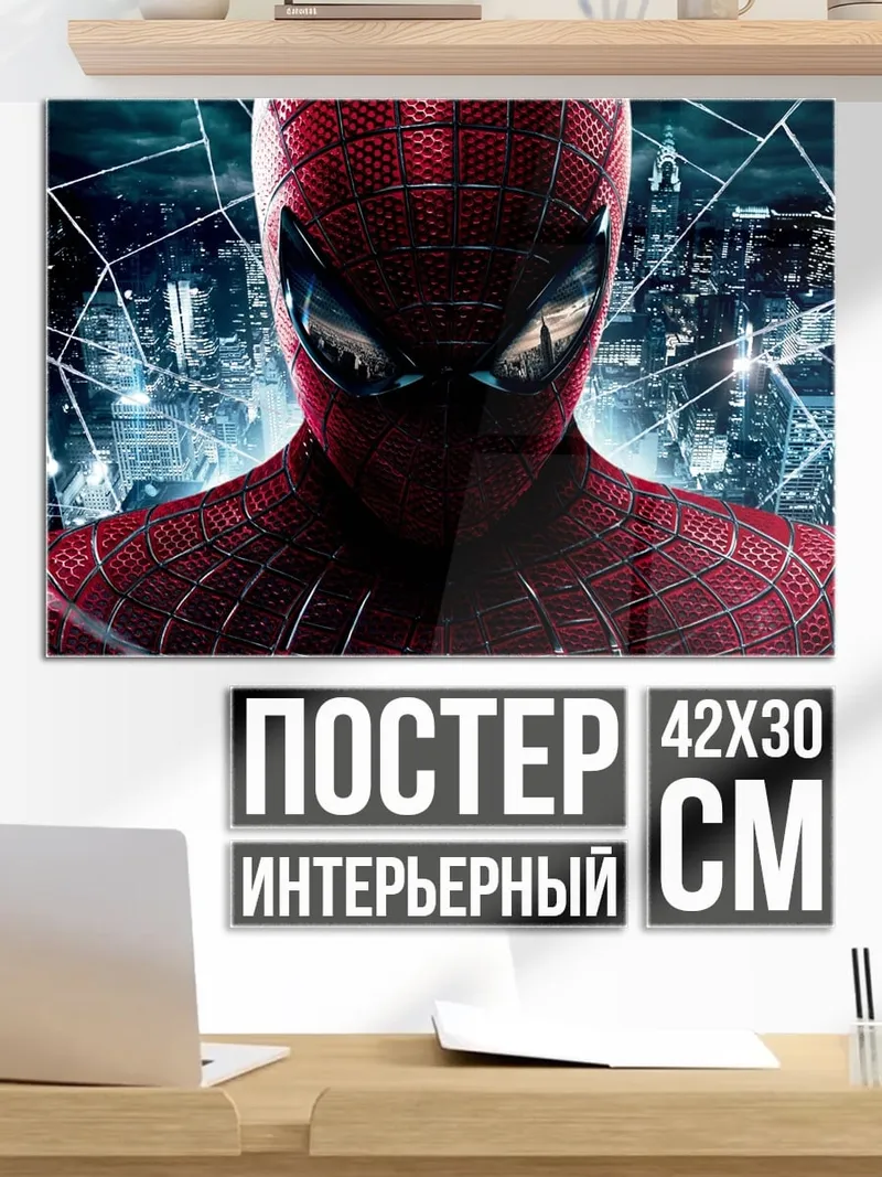 Постер Человек паук крупно