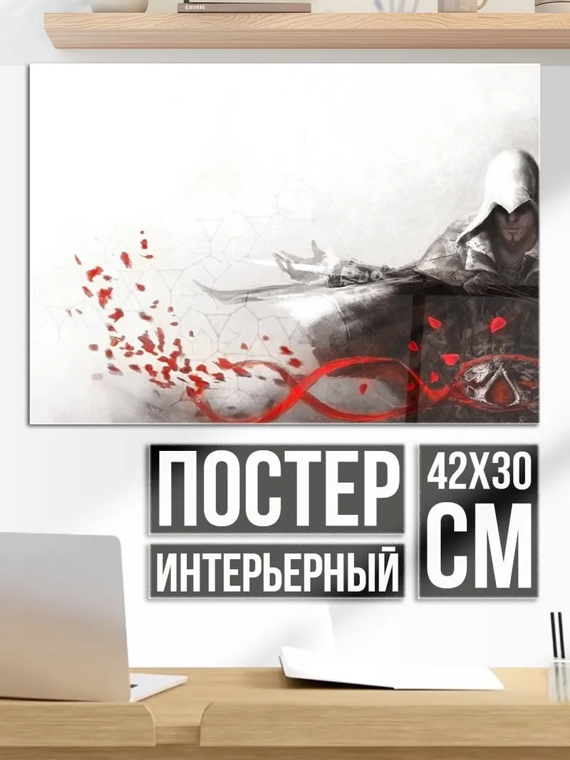 Постер Ассасин в плаще