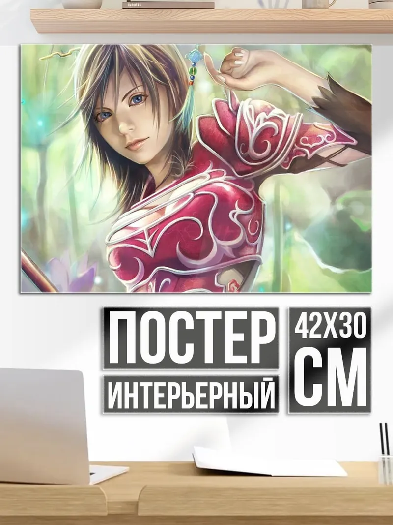 Постер Воинственный дух леса