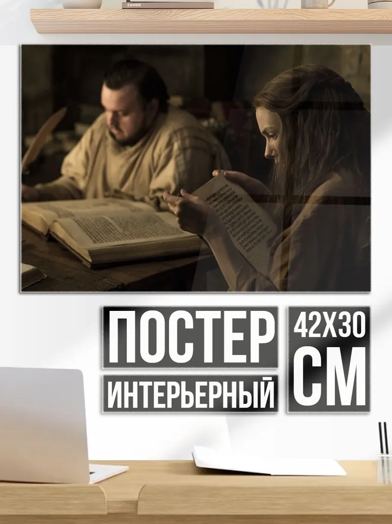 Постер Ученики в библиотеке