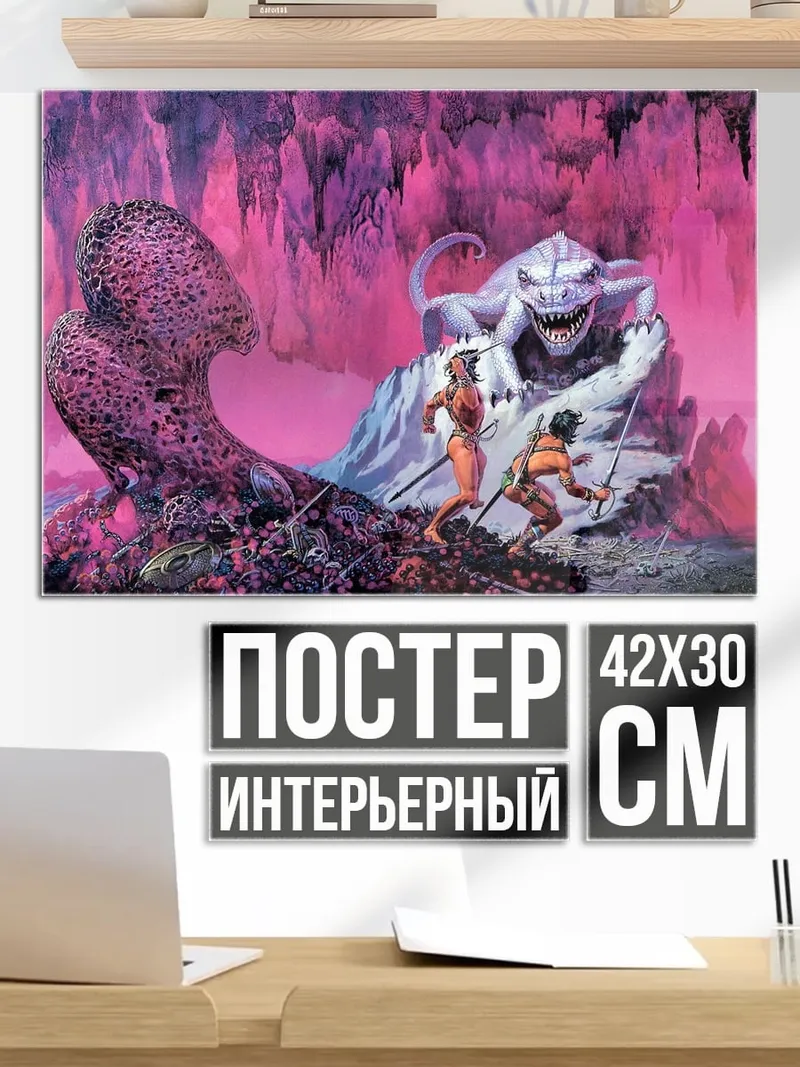Постер Битва с монстром