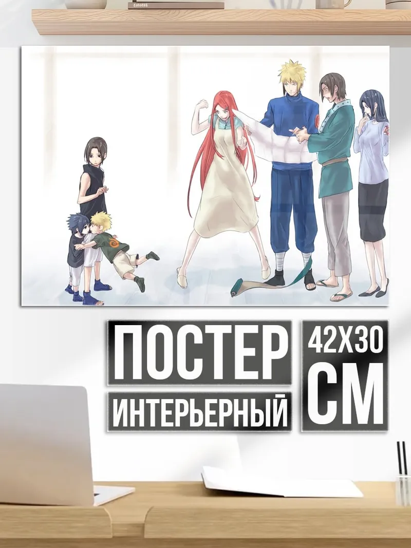 Постер Семья аниме персонажей
