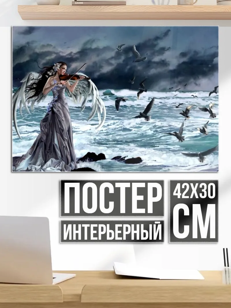 Постер ангел над морем