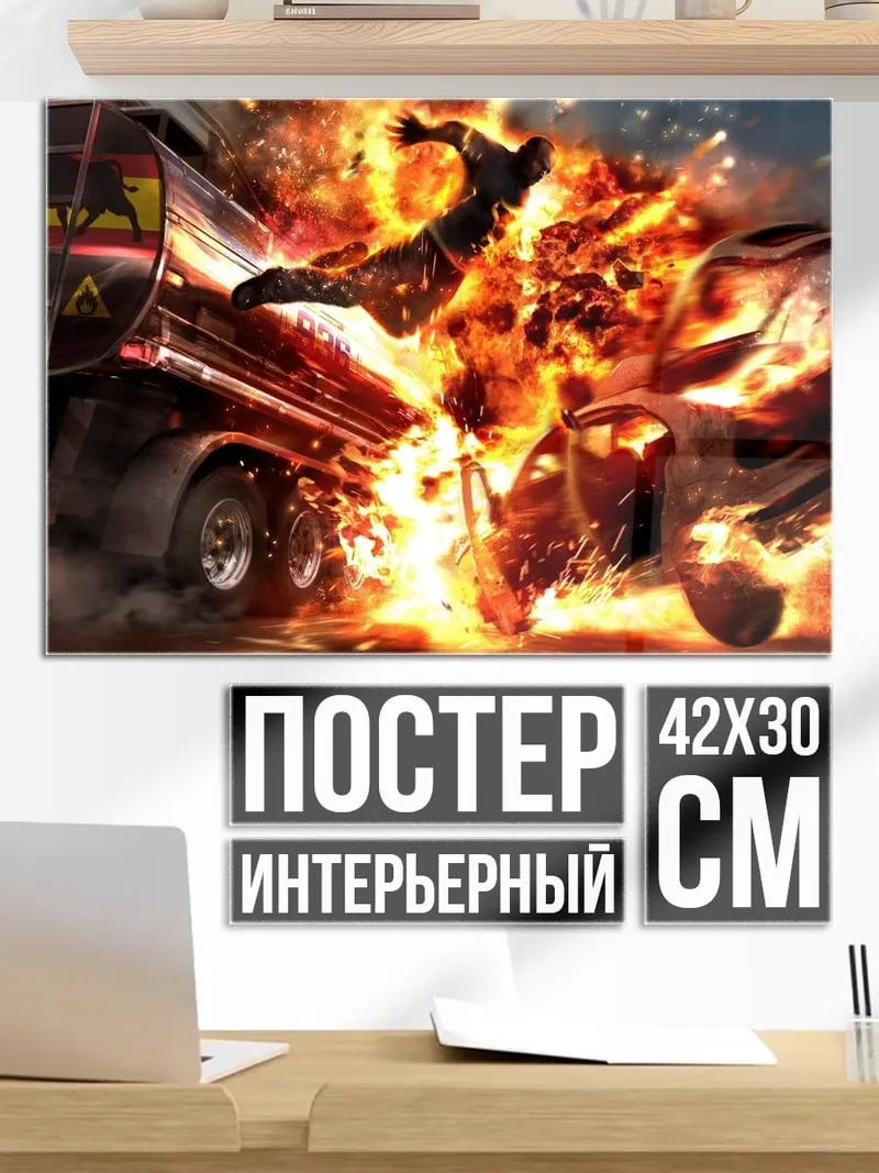 Постер автомобильная авария взрыв