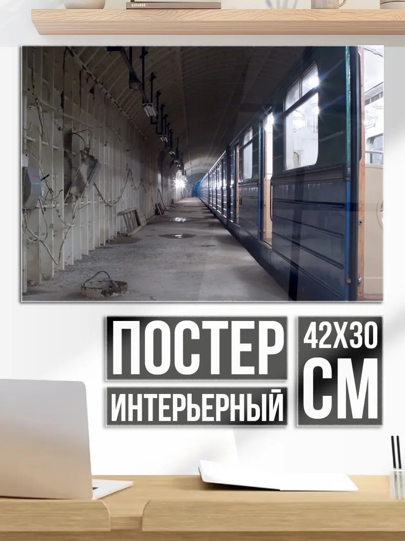 Постер вагон метро в депо
