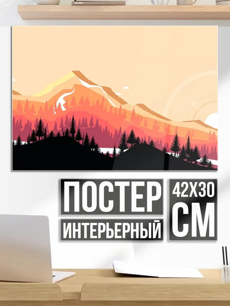 Постер Закат в горах