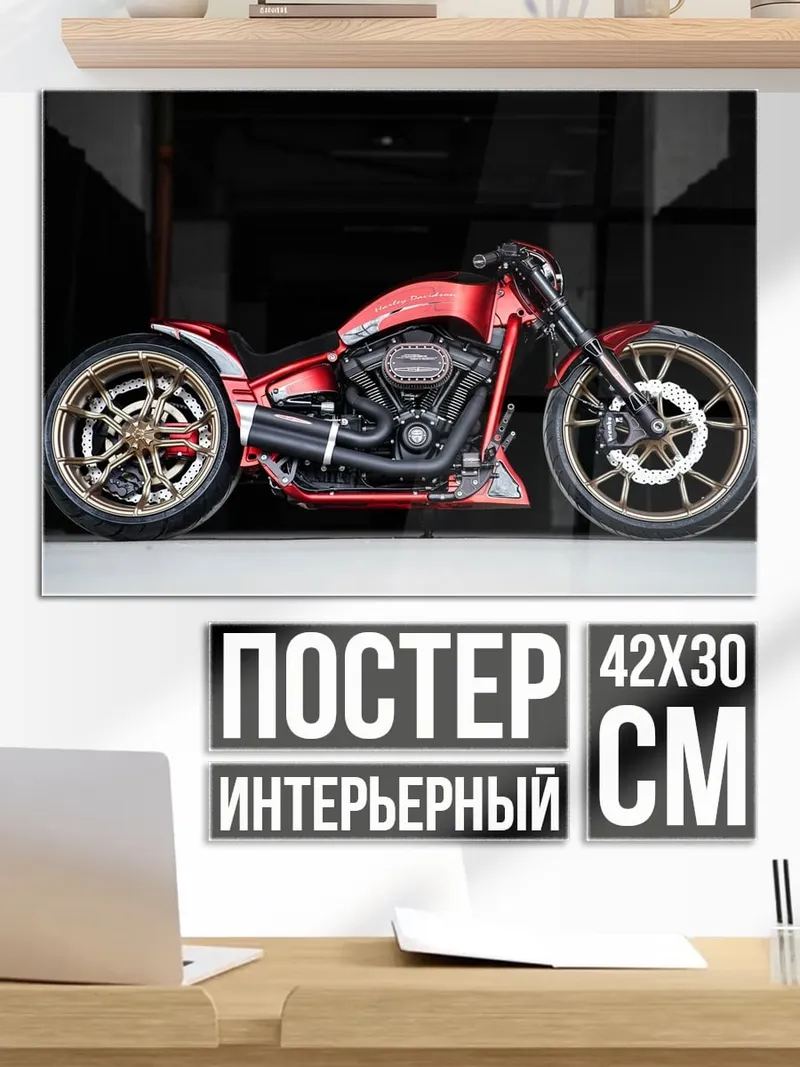 Постер Красный мотоцикл