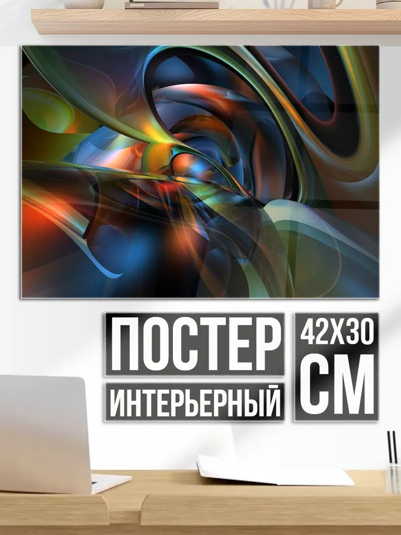 Постер абстрактный вихрь цветов