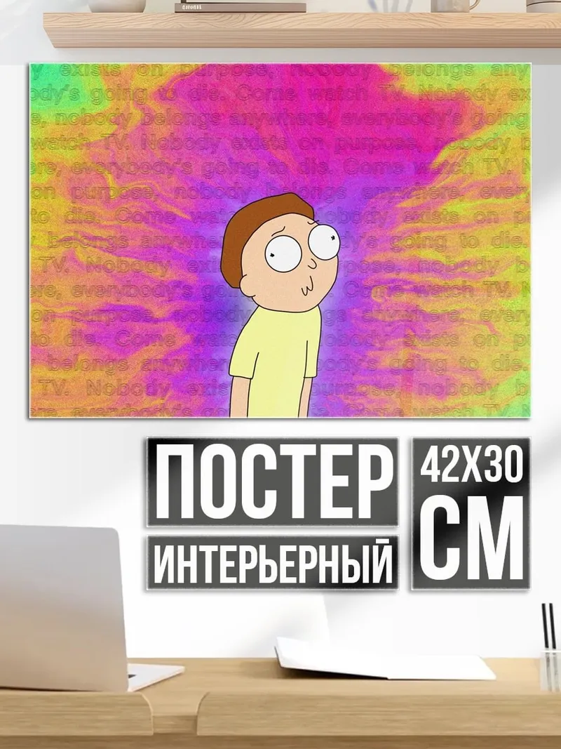 Постер Морти в космосе