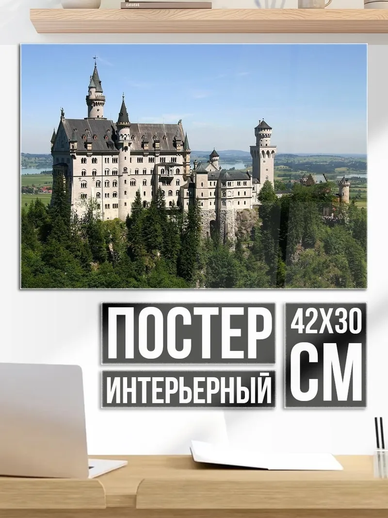 Постер Замок Нойшванштайн