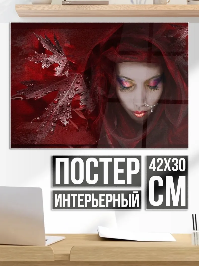 Постер красная колдунья