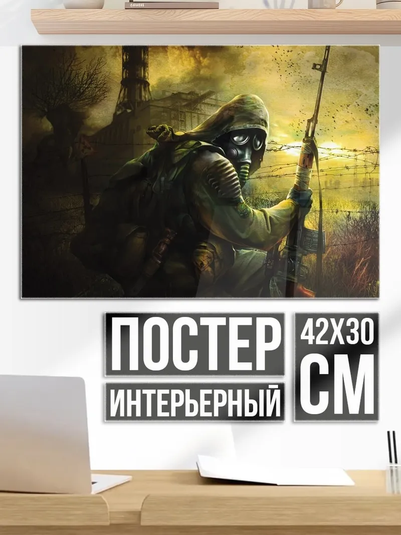 Постер сталкер в тумане