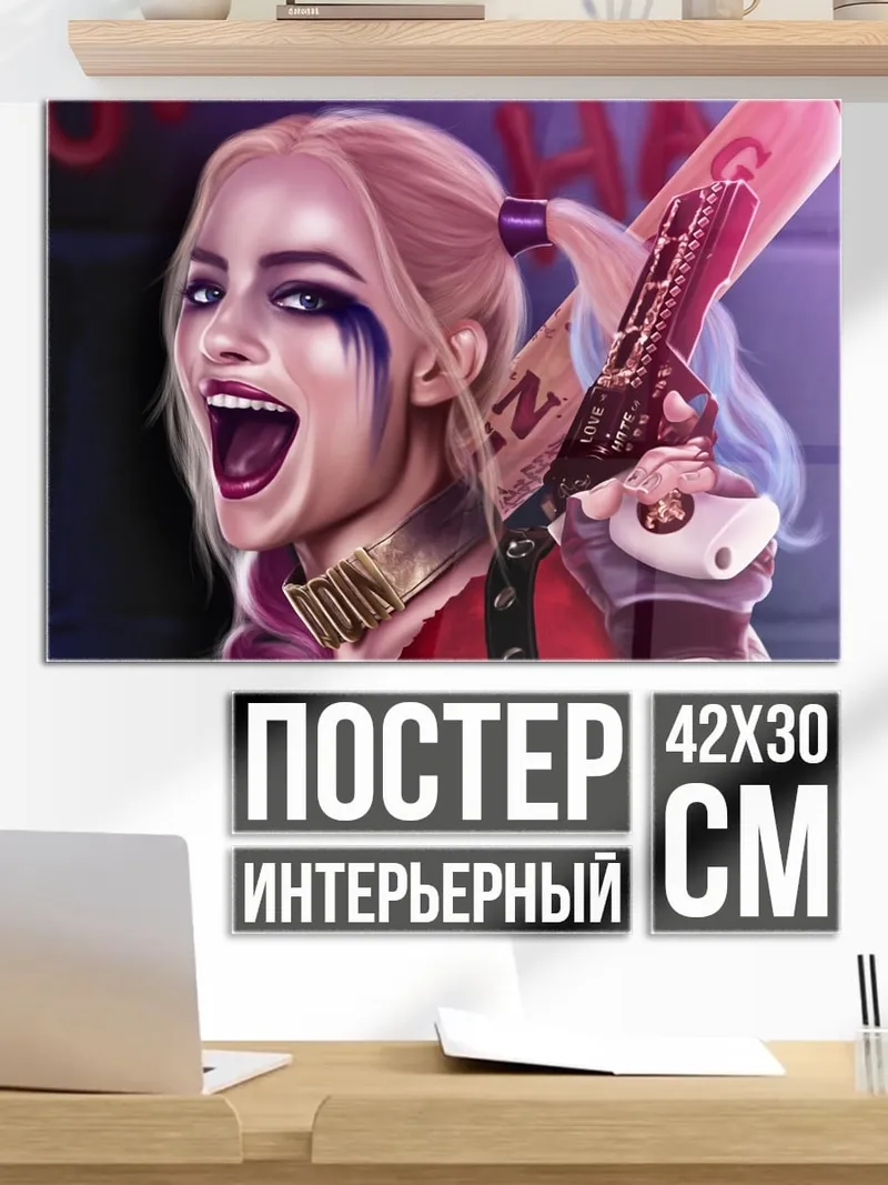 Постер Харли Квинн безумие