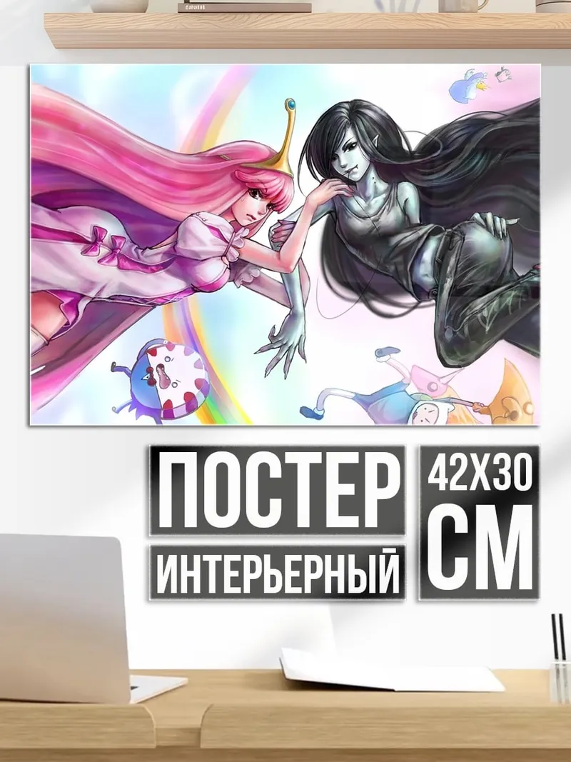 Постер Принцесса Жвачка Марселин