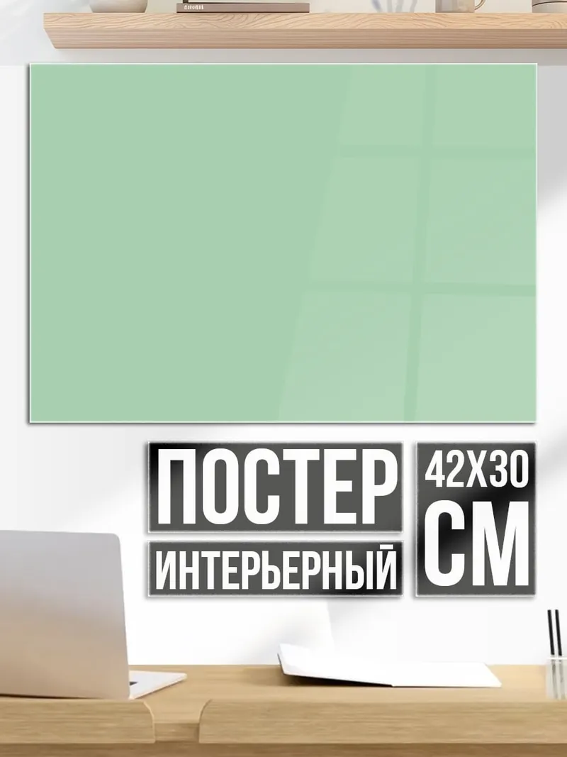 Постер Однотонный фон
