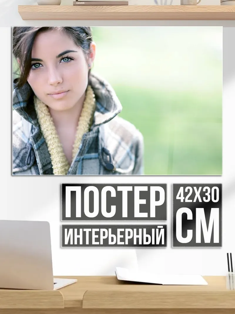 Постер Девушка в клетчатой куртке