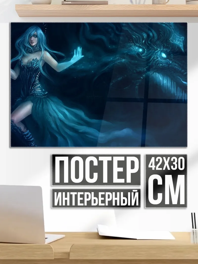 Постер Девушка и дракон