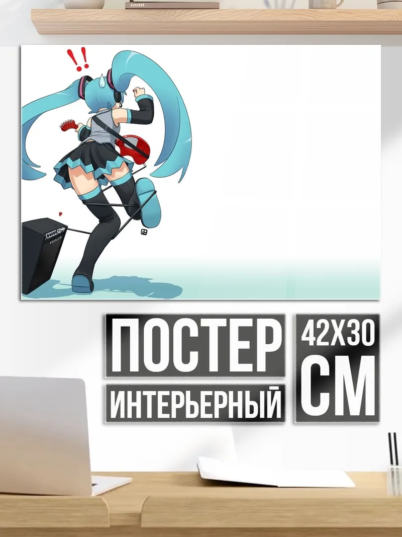 Постер Мику с чемоданом