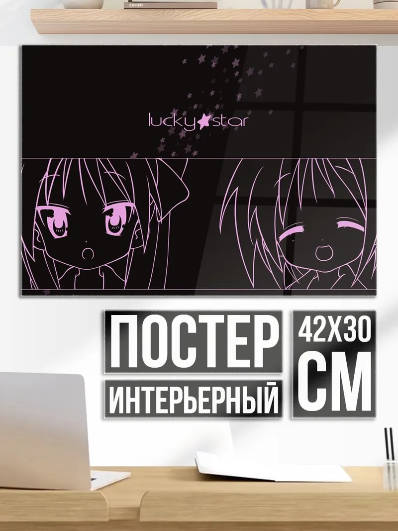 Постер Аниме девушки Lucky Star
