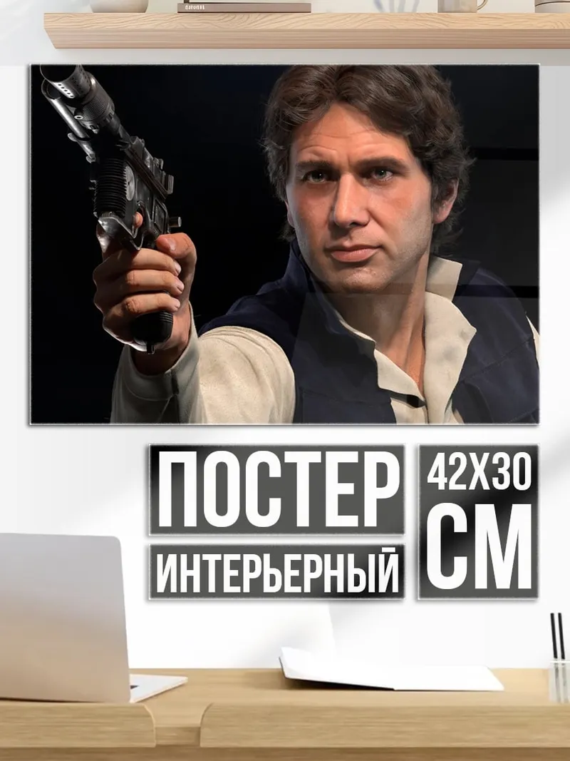 Постер Хан Соло