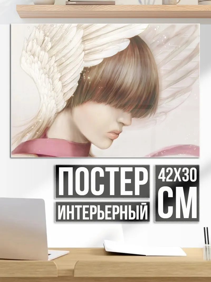 Постер Ангел с крыльями