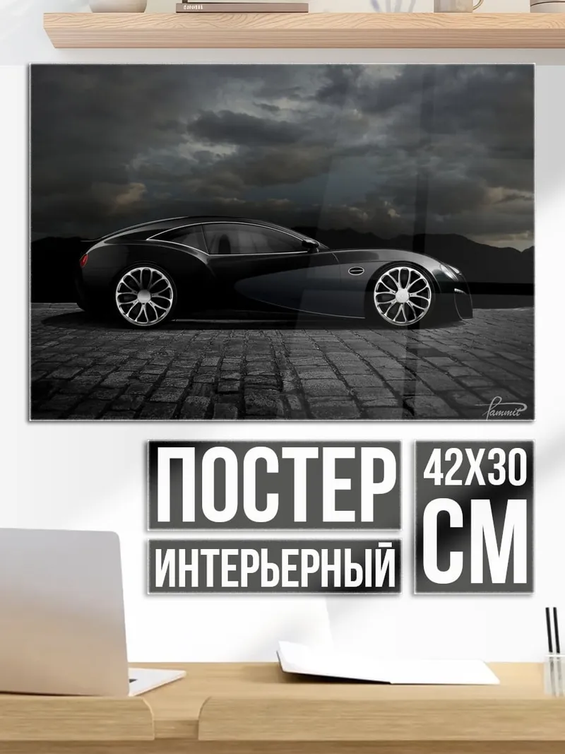 Постер Спортивное купе