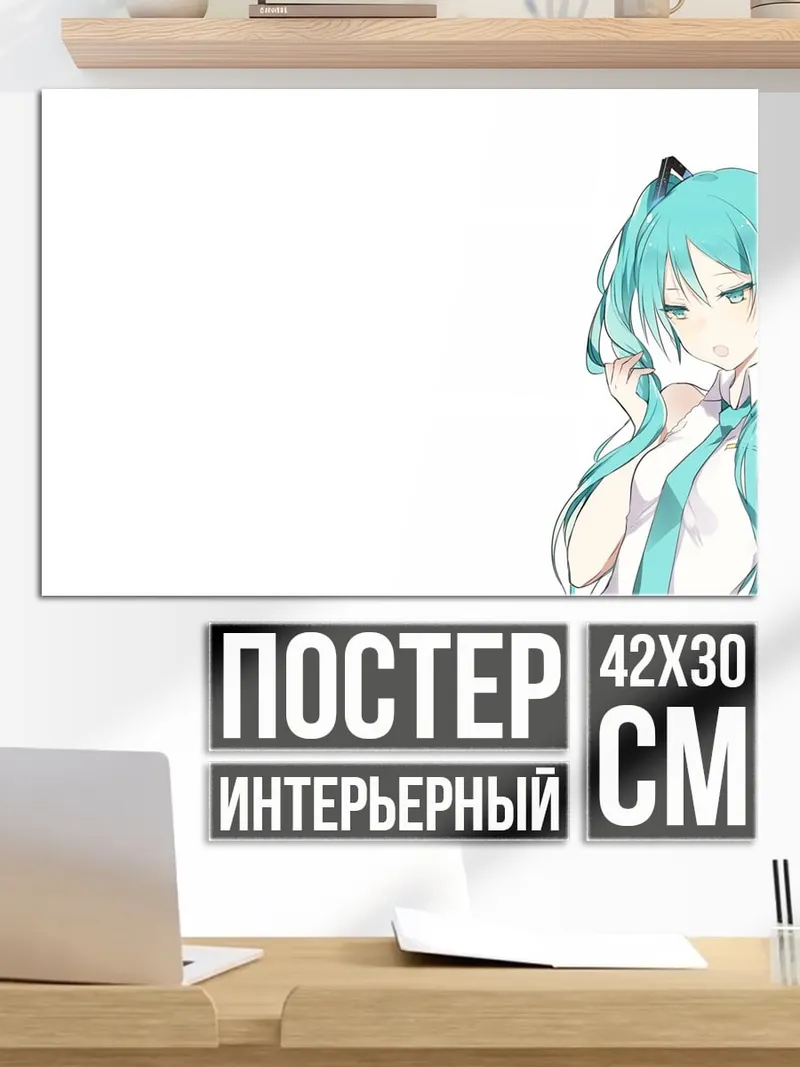 Постер Мику Хацуне поёт