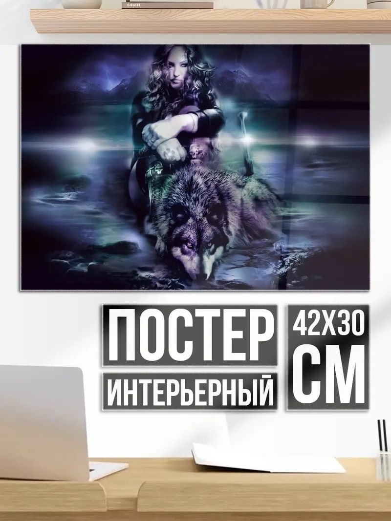 Постер Девушка с волком