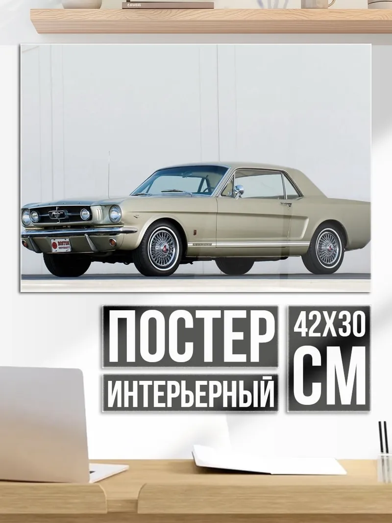 Постер Классический Ford Mustang