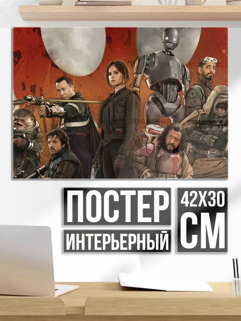 Постер Звёздные войны Изгой