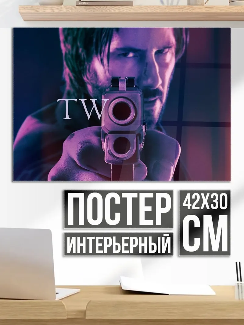 Постер Джон Уик два