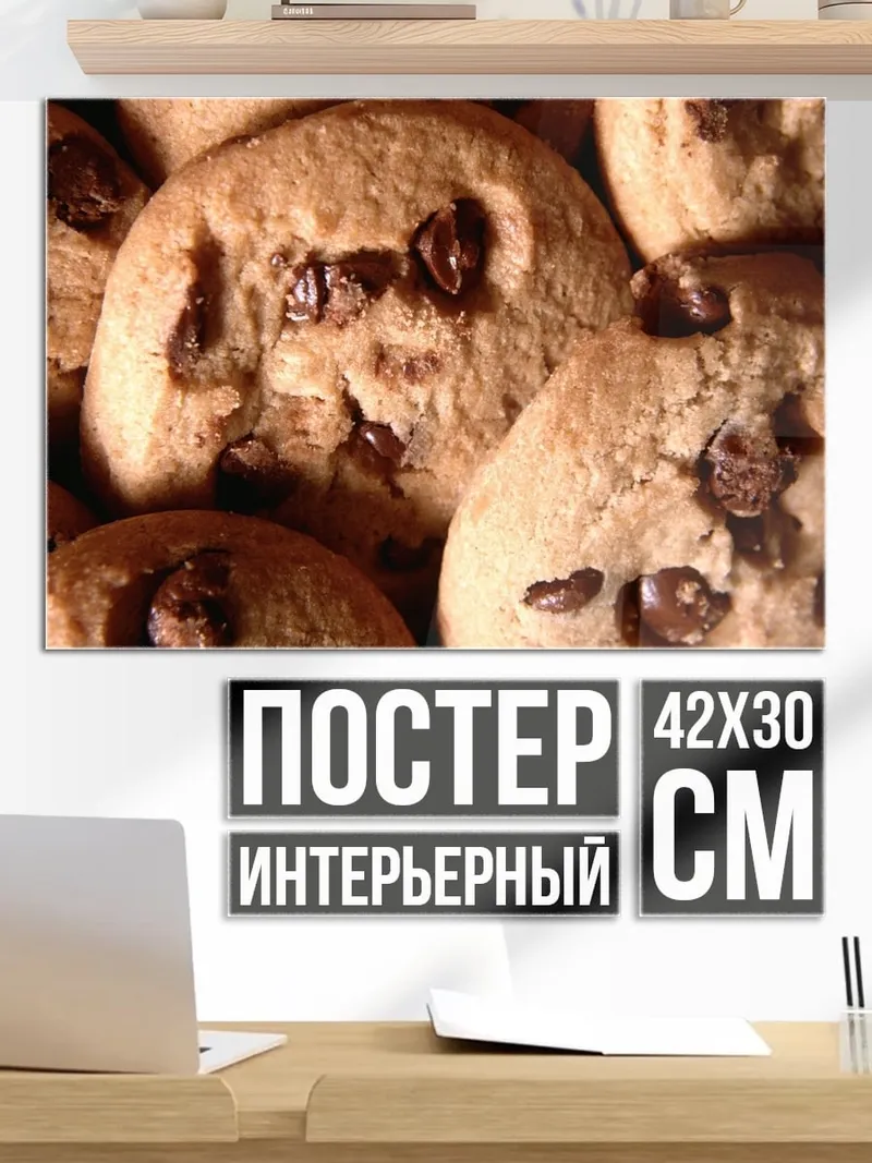 Постер Печенье с шоколадом